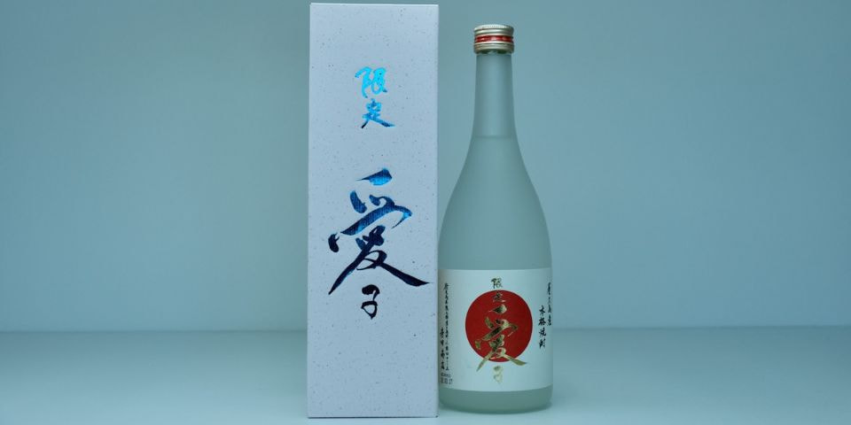 限定愛子焼酎