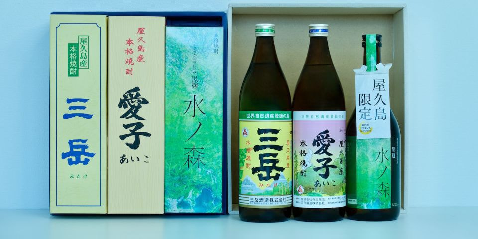 三岳焼酎、愛子焼酎、水の森